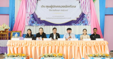 ประชุมผู้ปกครอง ปีการศึกษา 1/2569