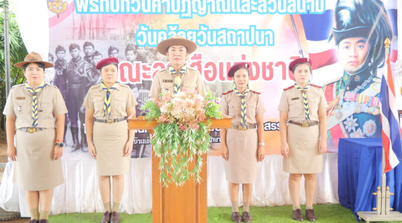พิธีทบทวนคำปฏิญาณตนและสวนสนามลูกเสือ